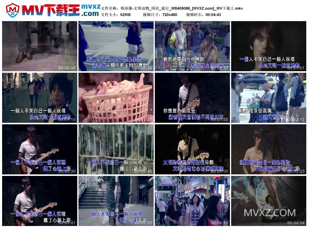 韩沛漛-文明动物_国语_流行_MB409088